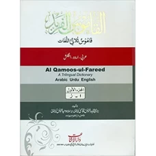 Alqamoos Ul Fareed  by Maulana Badr-uz-Zaman Qasmi Kiranvi