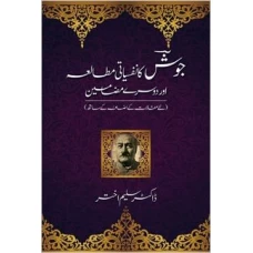 JOSH KA NAFSIATI MUTALIA by Dr Saleem Akhtar