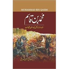 Muhammad Bin Qasim by Sadiq Hussain Sideequi