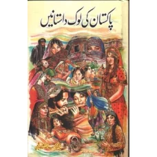 Pakistan Ki Lok Dastanain by Prof. Hameedullah Shah Hashmi