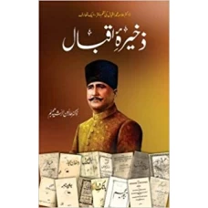 Zakheera-e-Iqbal by Dr.Haroon ur Rasheed Tabbasum