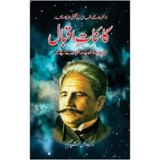 Kaynat E Iqbal by Dr.Haroon ur Rasheed Tabbasum
