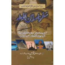 Safarnama ibn Batuta by Khan Bahadur moulvi Muhammed Hussain
