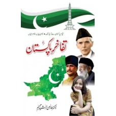 Tafakhar e Pakistan by Dr. Haroon Rasheed Tabassum