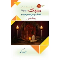 The Magic (Urdu Translation) by Rhonda Byrne