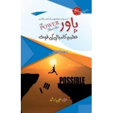 The Power (Urdu Translation) by Rhonda Byrne