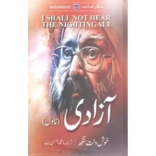 Azadi (Urdu Translation: I Shall Not Hear The Nightingale) / by Khushwant Singh, Muhammad Ahsan Butt