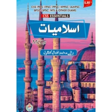 CSS Essentials Islamiyat MCQs by Rai Muhammad Iqbal Kharal - ILMI KITAB KHANA