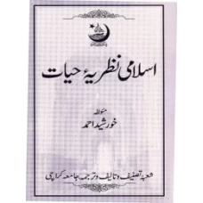 Islami Naziryate Hiyat CSS PMS By Prof Khursheed Ahmed