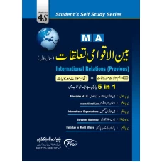 M.A. International Relations (Previous – In Urdu) 5 in 1 - Petiwala Book Depot