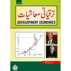 Development Economics M.A. Part II (Urdu) by A Hamid Shahid - ILMI KITAB KHANA