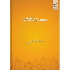 Doosri Kitaab by Syed Atif Ali