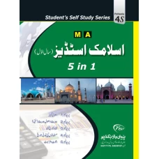 M.A. Islamic Studies In Urdu (Part-1) Questions & Answers - Petiwala Book Depot