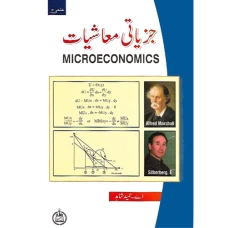 Juziyati Mashiyat (microeconomics) M.A Part I - ILMI KITAB KHANA