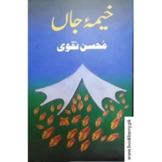 خیمۂ جاں / Khaima-e-Jaan