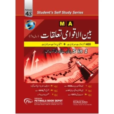 M.A. International Relations (Final – In Urdu) 5 in 1 - Petiwala Book Depot