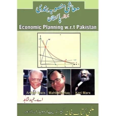 Mashi Mansooba Bandi (economic planning) Bahawala Pakistan - ILMI KITAB KHANA