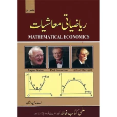 Riyaziati Muashiyat (mathematical economics) M.A. Part I - ILMI KITAB KHANA