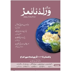 Jahangir World Times Magazine November 2022 (in urdu)