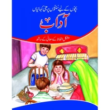 Adaab - Children Publications