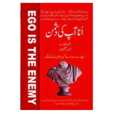 Ana Aap Ki Dushman Hay (Ego is the enemy in urdu)