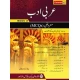 Arabic Adab (MCQs) Book 3CP