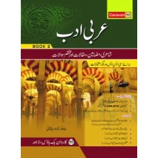 Arabic Adab (Verse Essays and Questions) Book 2 CP
