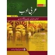 Arabic Adab (Verse Essays and Questions) Book 2 CP