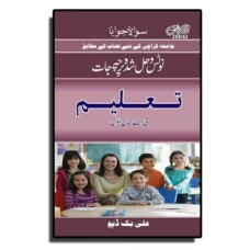 Solved Papers & Notes of Taleem – BA part I - Ali Book Depot