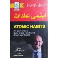 Aitmi Aadaat (Atomic Habits Urdu Translation) / ایٹمی عادات by Azeem Ahmad / James Clear