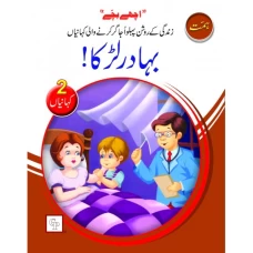 Bahadur Larka - Children Publications