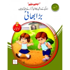 Bara Bhai - Children Publications