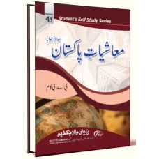 Mashiyat-e-Pakistan – Q&A (4S Petiwala) B.Com-II - Petiwala Book Depot