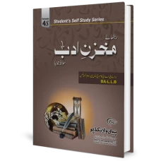 Maghzan-e Adb – Q&A (4S Petiwala) B.Com-II - Petiwala Book Depot