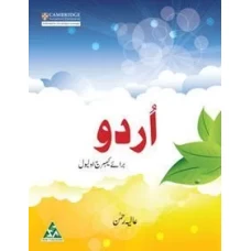 Urdu For Cambridge O Level - Peak publications