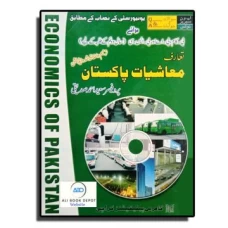 Mashiat-e-Pakistan (Economics of Pakistan in Urdu) by Saeed Ahmed Siddiqui for BA part II