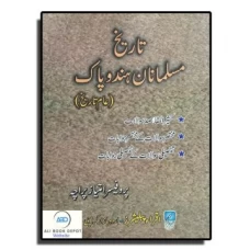 General History in Urdu by Imtiaz Paracha for BA part II