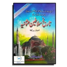 Islamic History in Urdu (Tareekh Salateen Usmania) by Imtiaz Paracha for BA part II