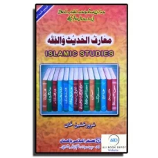 Islamic Studies (Muarful Hadees Al Fiqa) by Sarwar Hussain for BA part II - Ghazanfar Academy
