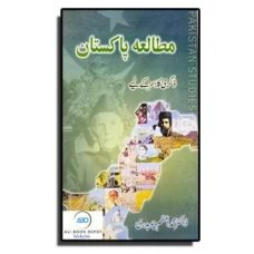Mutala Pakistan (Pakistan studies in urdu) by Azam Chaudhary