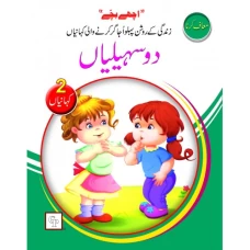 Do Saheliyan - Children Publications