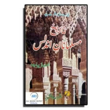 Islamic History in Urdu by Imtiaz Paracha for BA part II - Iqra Publisher