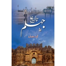 Tareekh-e-Jhelum by Anjum Sultan Shahbaz