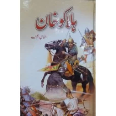 Halaku Khan / ہلاکو خان by Aslam Rahi
