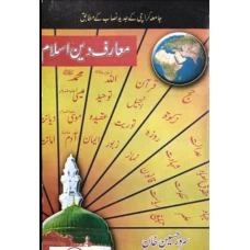 Maarif Deen e Islam By Sarwar Hussain Khan for BCOM Part 1
