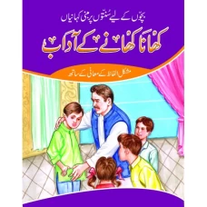 Khana Khanay Kay Adaab - Children Publications