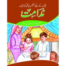 Nadamat - Children Publications