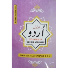 O level Urdu Syllabus B Solved Past Papers 1 and 2 by Riffat Noreen