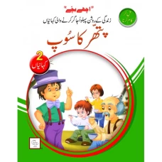 Pathar ka Soup - Children Publications