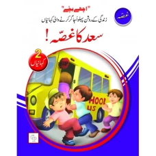Saad ka Gussa - Children Publications